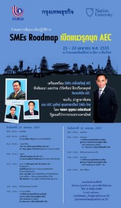 sme aec seminar ที่เชียงใหม่